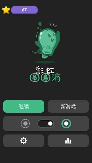 彩虹圆圈消手游app截图