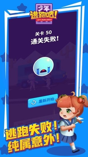 少年逃跑吧手游app截图