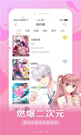 搞笑言情漫画免费版手机软件app截图