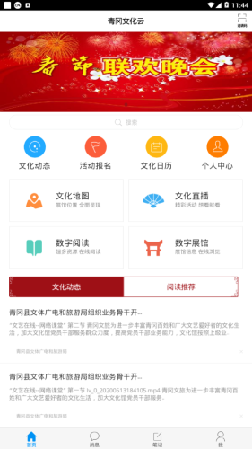 青冈文化云最新版手机软件app截图