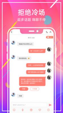 甜窝交友最新版手机软件app截图