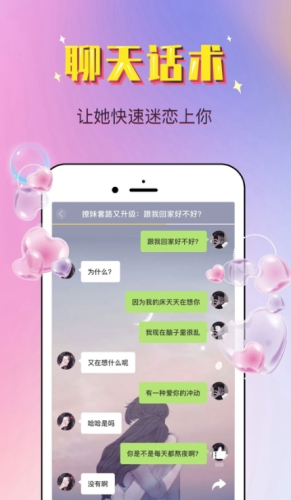 俊话术手机软件app截图