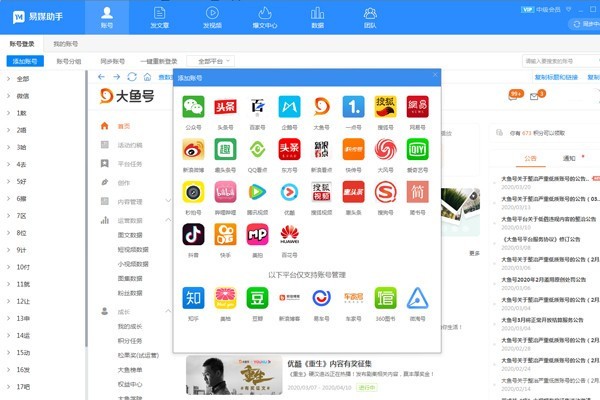 易媒助手手机软件app截图