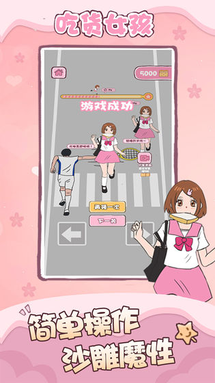 吃货女孩手游app截图