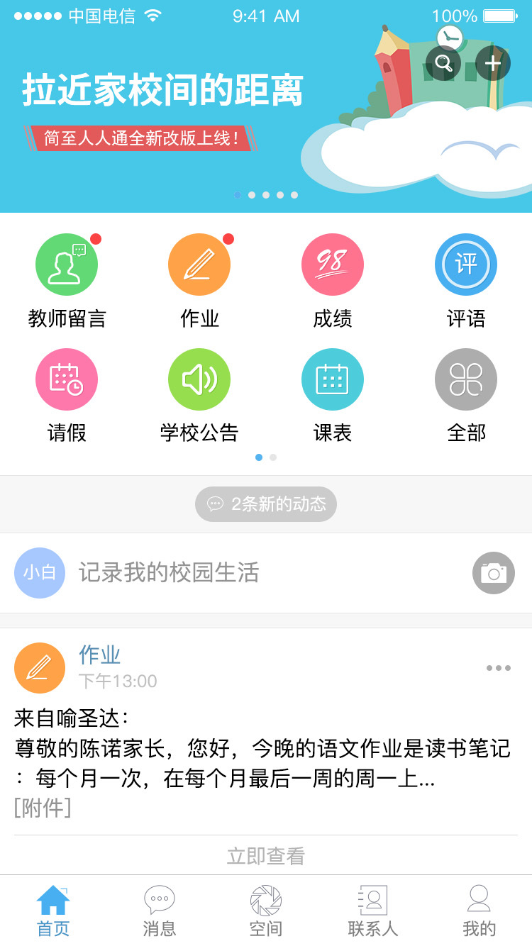 简至教育云手机软件app截图