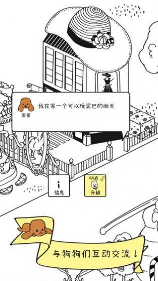 谁动了我的狗狗手游app截图