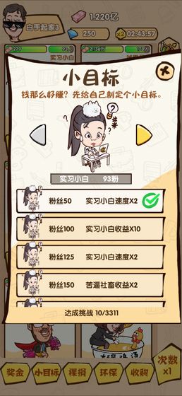 乌龙大首富手游app截图