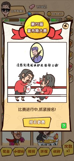 乌龙大首富手游app截图