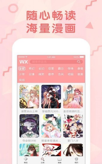 免费漫画神器手机软件app截图