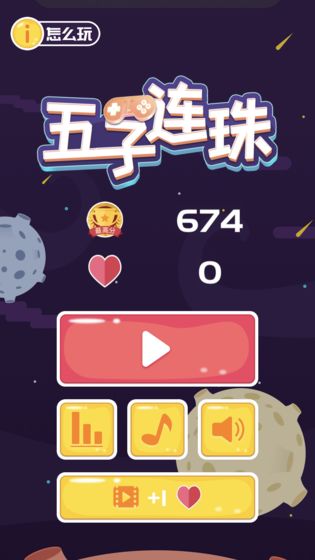 五子连珠手游app截图