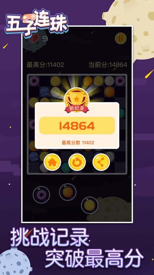 五子连珠手游app截图