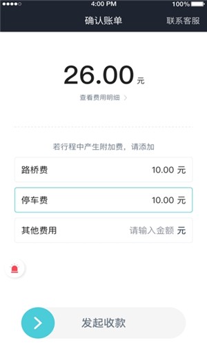 e族司机最新版手机软件app截图