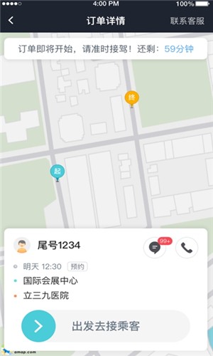 e族司机最新版手机软件app截图