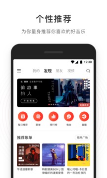 网易云音乐一起听内测版手机软件app截图