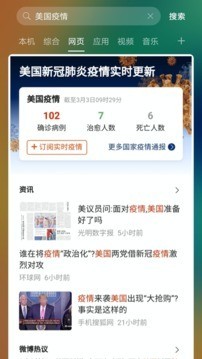 智慧搜索手机软件app截图