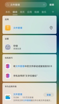 智慧搜索手机软件app截图