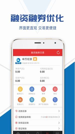 申万宏源手机软件app截图