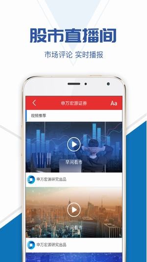 申万宏源手机软件app截图