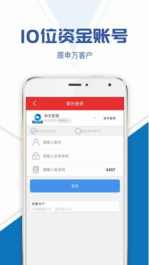 申万宏源手机软件app截图