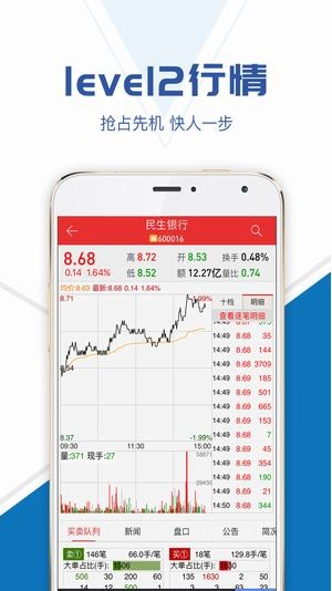 申万宏源最新版手机软件app截图