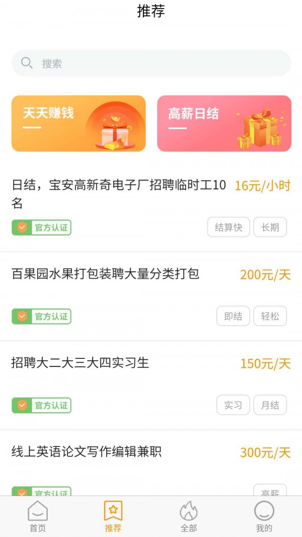 萝卜兼职手机软件app截图