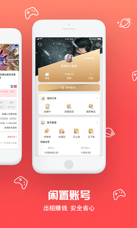 八戒租号手机软件app截图