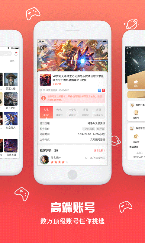 八戒租号手机软件app截图