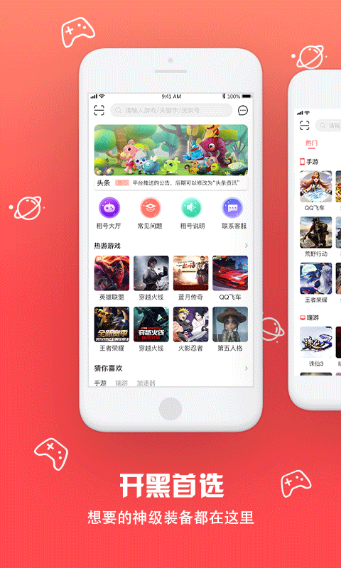 八戒租号手机软件app截图