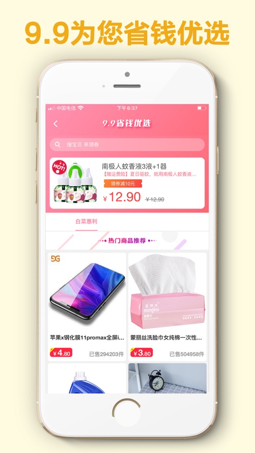 蜗皮手机软件app截图