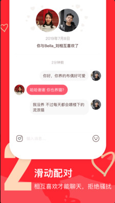 牵手恋爱手机软件app截图