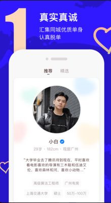 牵手恋爱手机软件app截图