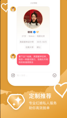 牵手恋爱手机软件app截图