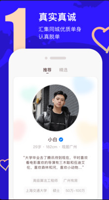 牵手恋爱最新版手机软件app截图