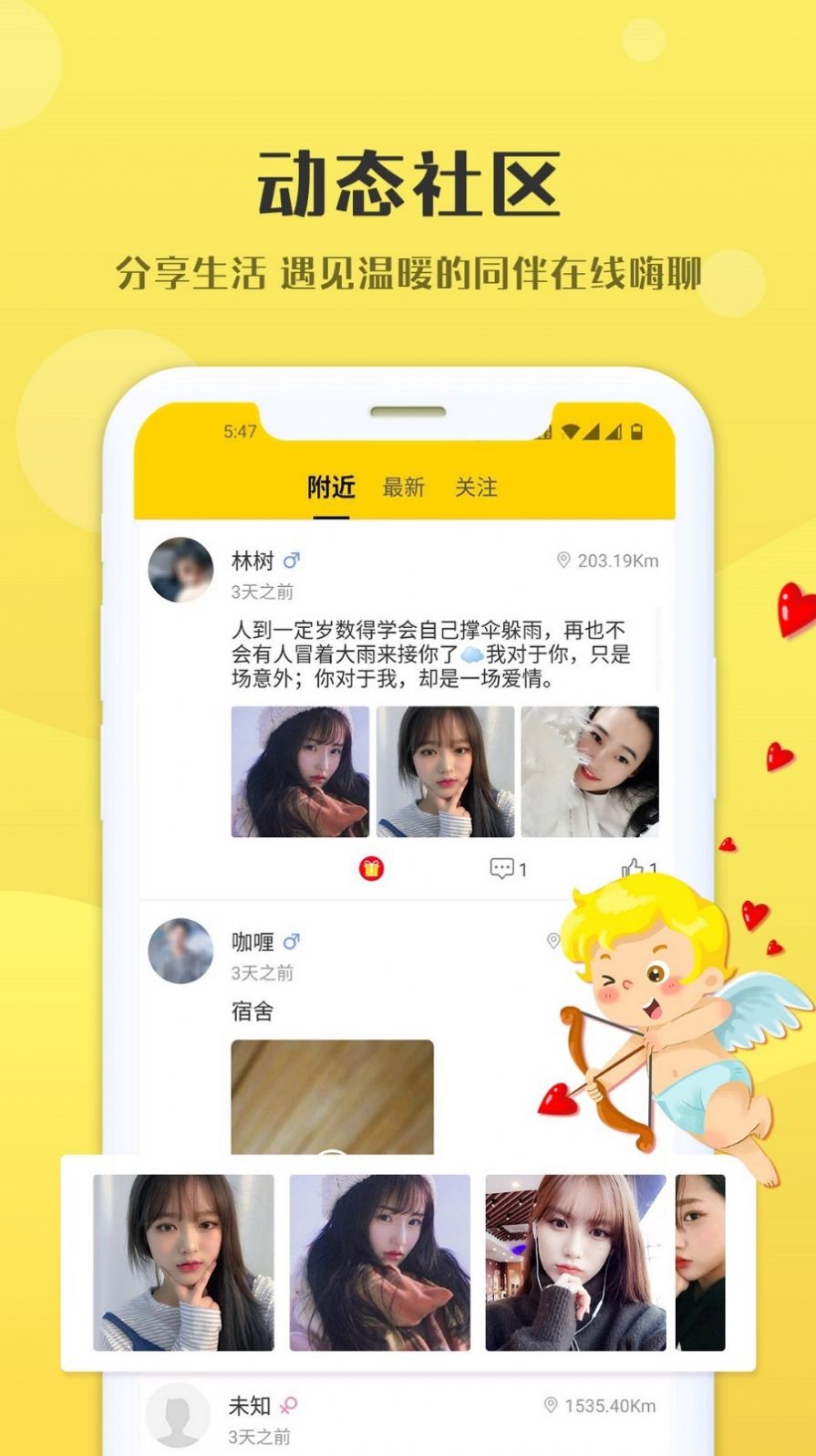 约伴交友手机软件app截图