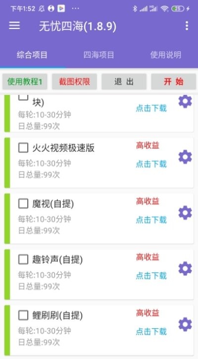 无忧四海提现版手机软件app截图