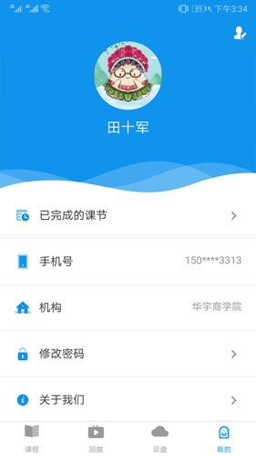 慧图云课手机软件app截图