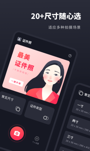 常用证件照手机软件app截图