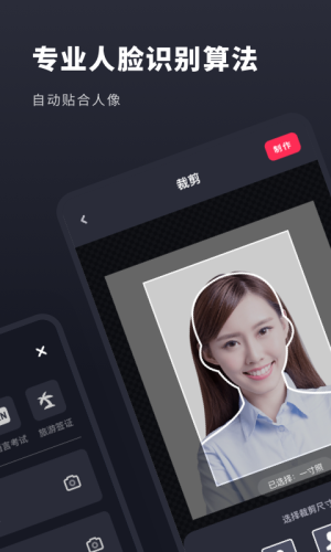 常用证件照最新版手机软件app截图