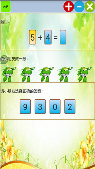 儿童宝宝学数学算术手机软件app截图