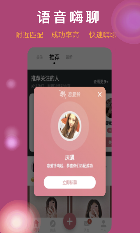 秀色爱聊手机软件app截图