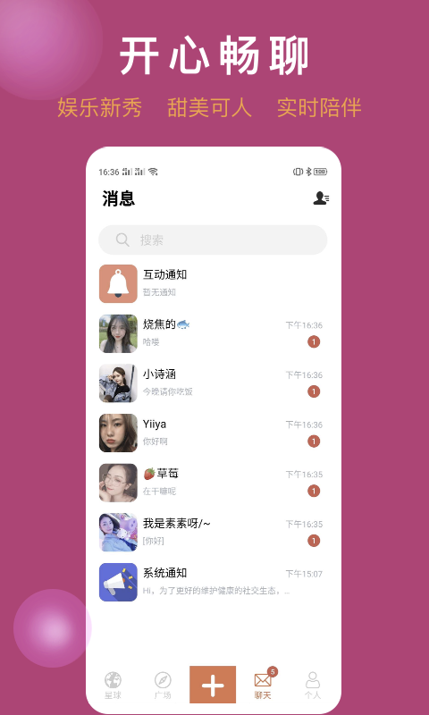 秀色爱聊手机软件app截图