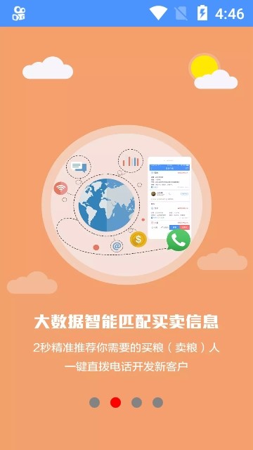 中时通手机软件app截图