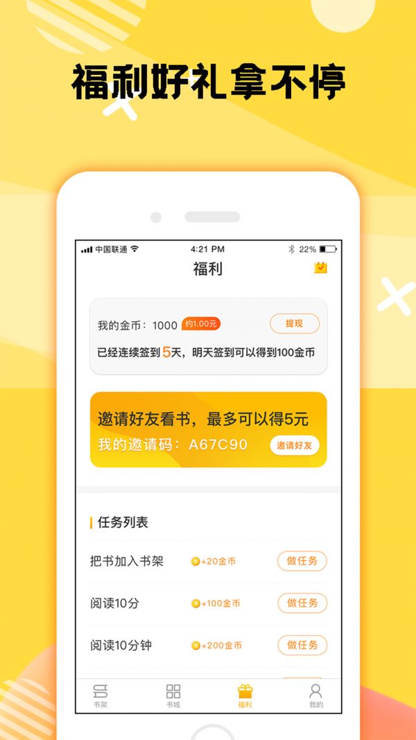 二层楼书院手机软件app截图