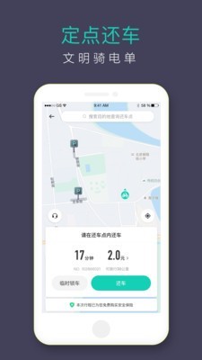 青桔出行手机软件app截图