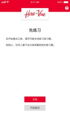 HireVue手机软件app截图