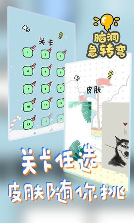 脑洞急转弯手游app截图