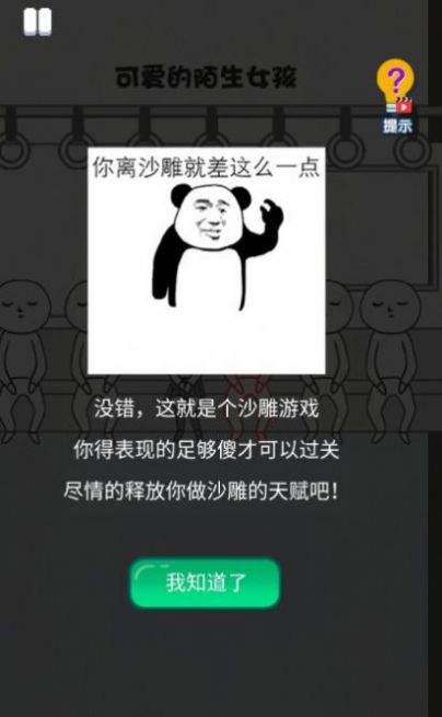 恶搞路人手游app截图