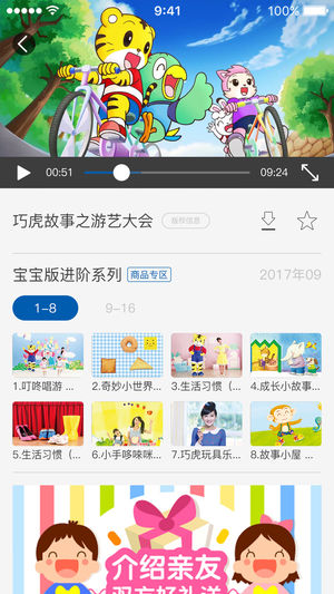 巧虎视频乐园最新版手机软件app截图