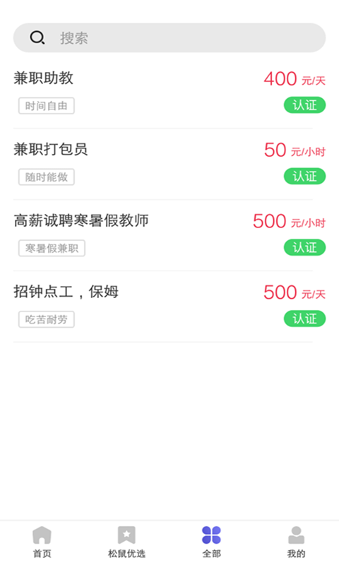 松鼠兼职手机软件app截图