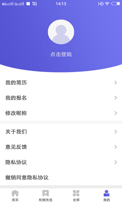 松鼠兼职手机软件app截图